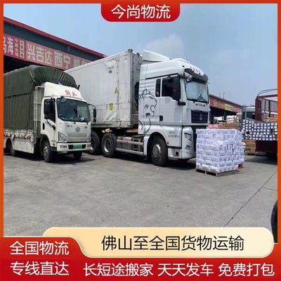 佛山到湛江貨運(yùn)專(zhuān)線(xiàn) 整車(chē)物流 家具門(mén)框運(yùn)輸 車(chē)輛齊全 服務(wù)完善